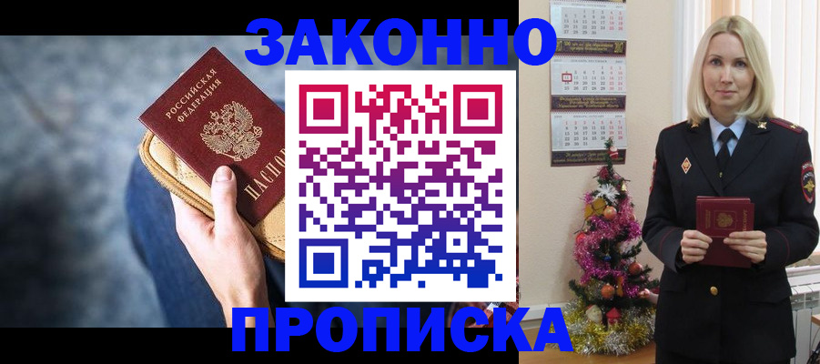 временная регистрация законно в Усть-Катаве